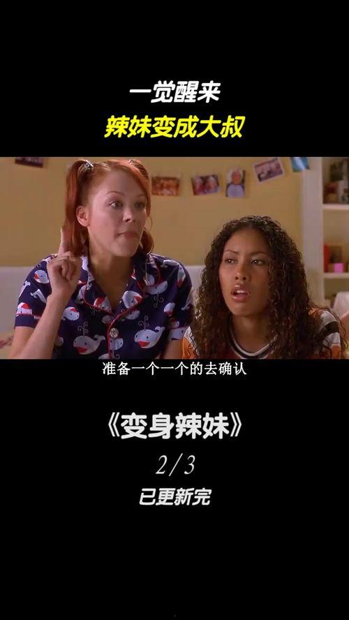 互换身体电影在线观看,互换身体电影深度解析